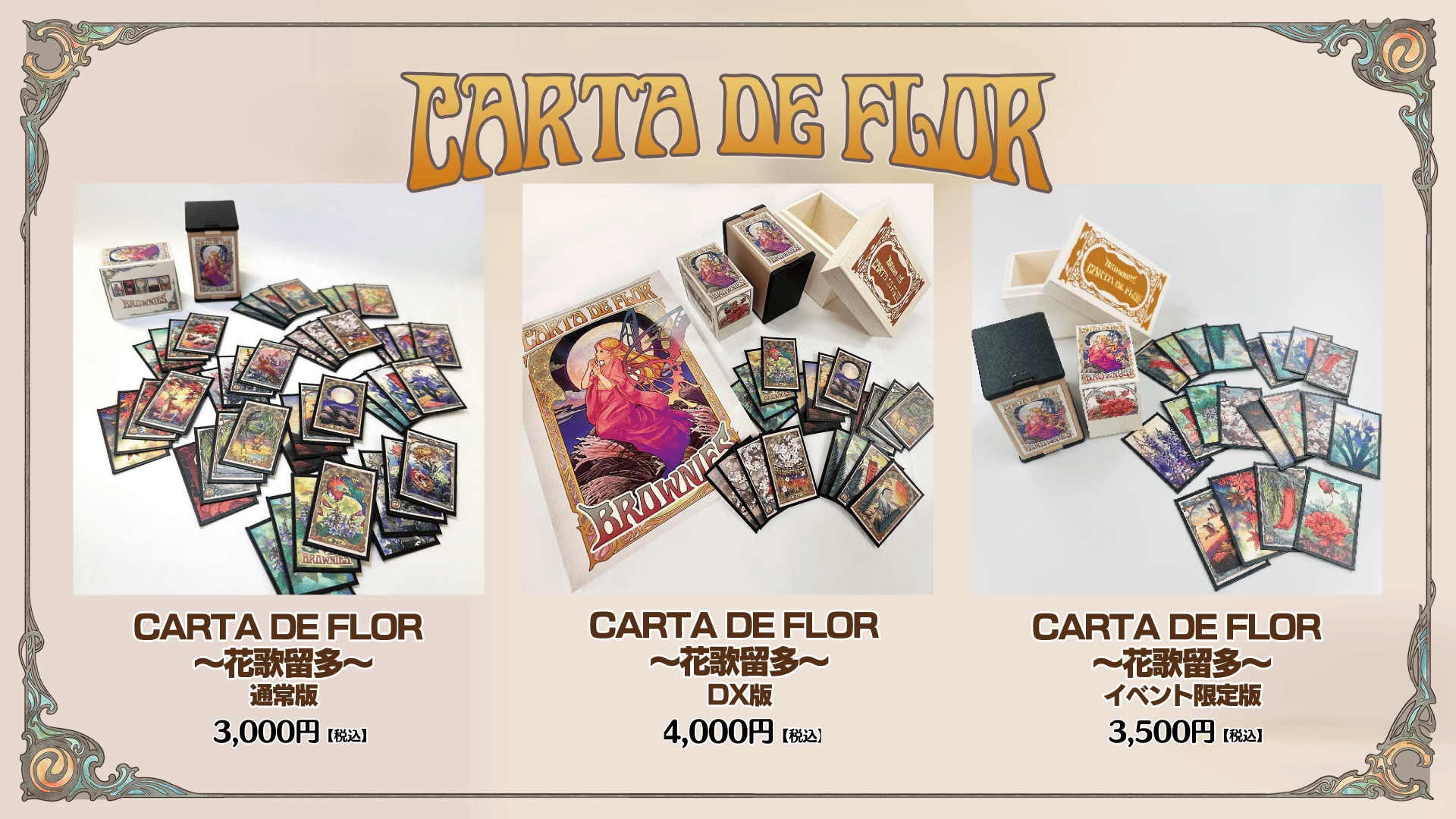 デザイナーズ花札『CARTA DE FLOR ～花歌留多～』予約受付中